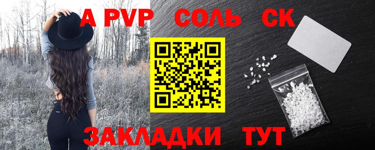 Alfa_PVP Соль  Alfa_PVP СК  Рузаевка  Альфа ПВП мука  Вход с VPN 