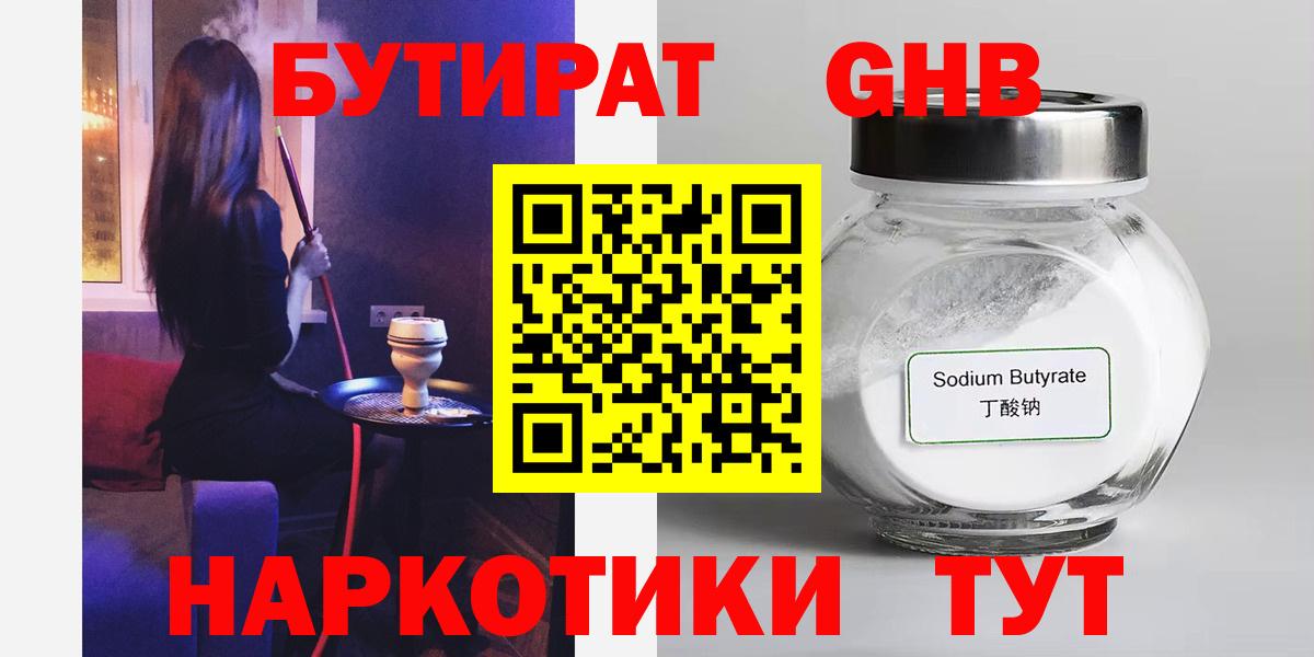 БУТИРАТ буратино Рузаевка