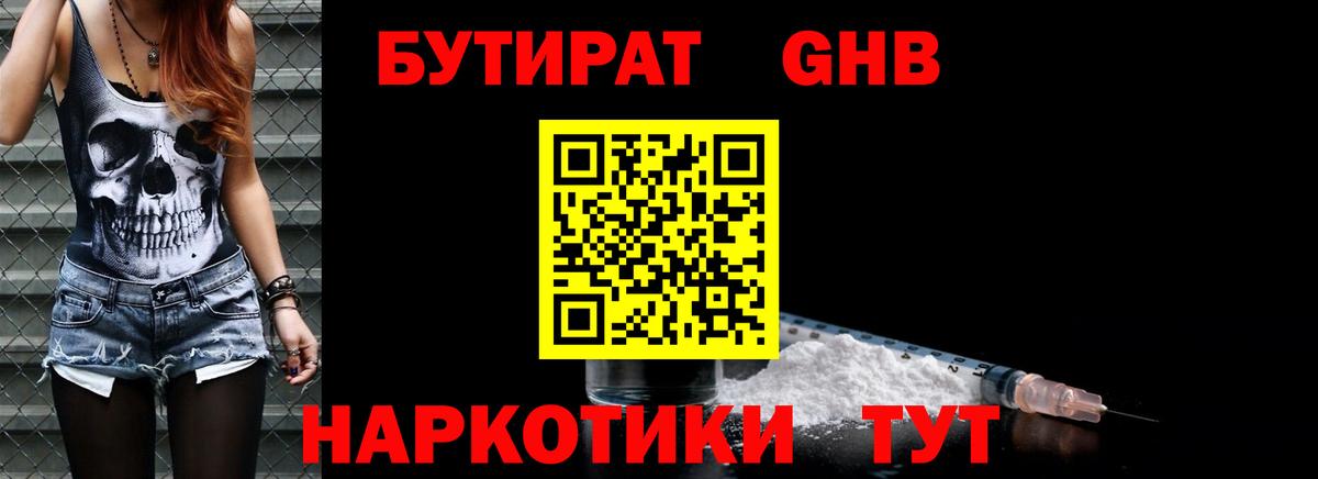 Рузаевка  БУТИРАТ BDO 33%  Вход с VPN 