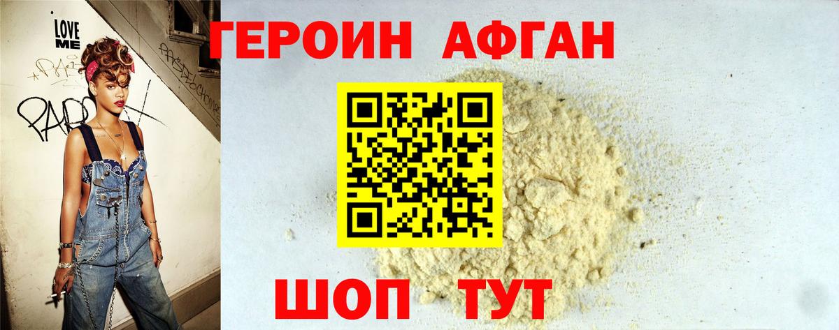 ГЕРОИН Heroin Рузаевка
