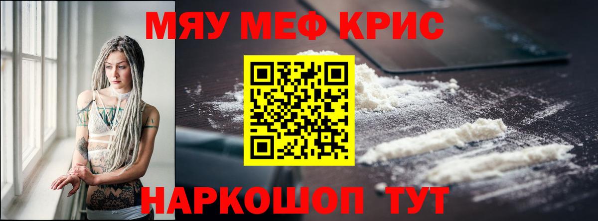 МЕФ кристаллы Рузаевка
